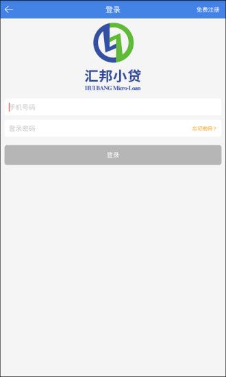 汇邦小贷手机版app  v1.0.0图1