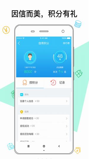 金蝶小微贷  v2.0图3