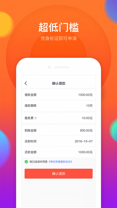 考拉有借2024  v1.2.0图2