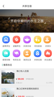 农庄通  v4.1图2