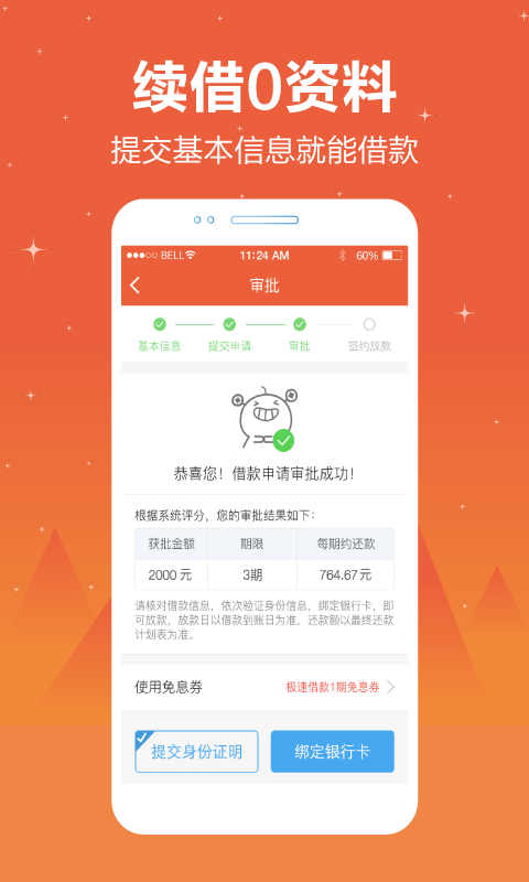 顺顺贷下载  v1.0图2