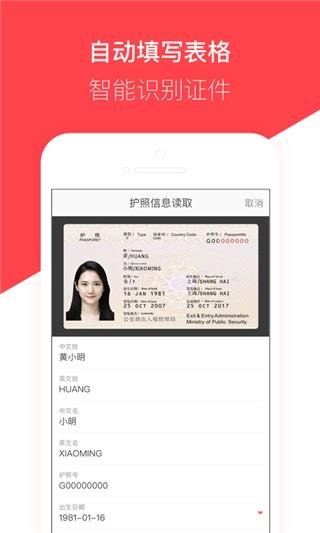 熊猫签证  v2.10.2图4