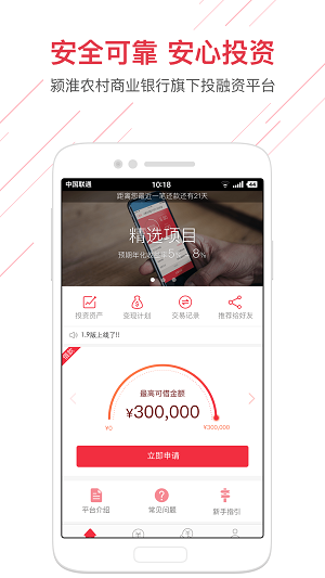 惠民贷手机版下载安装官网app