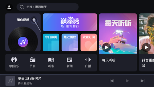 腾讯爱趣听免费版  v3.1.6.67629994图1