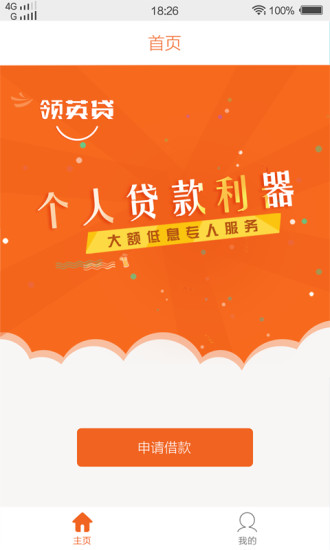 领英贷app  v1.5.8图3