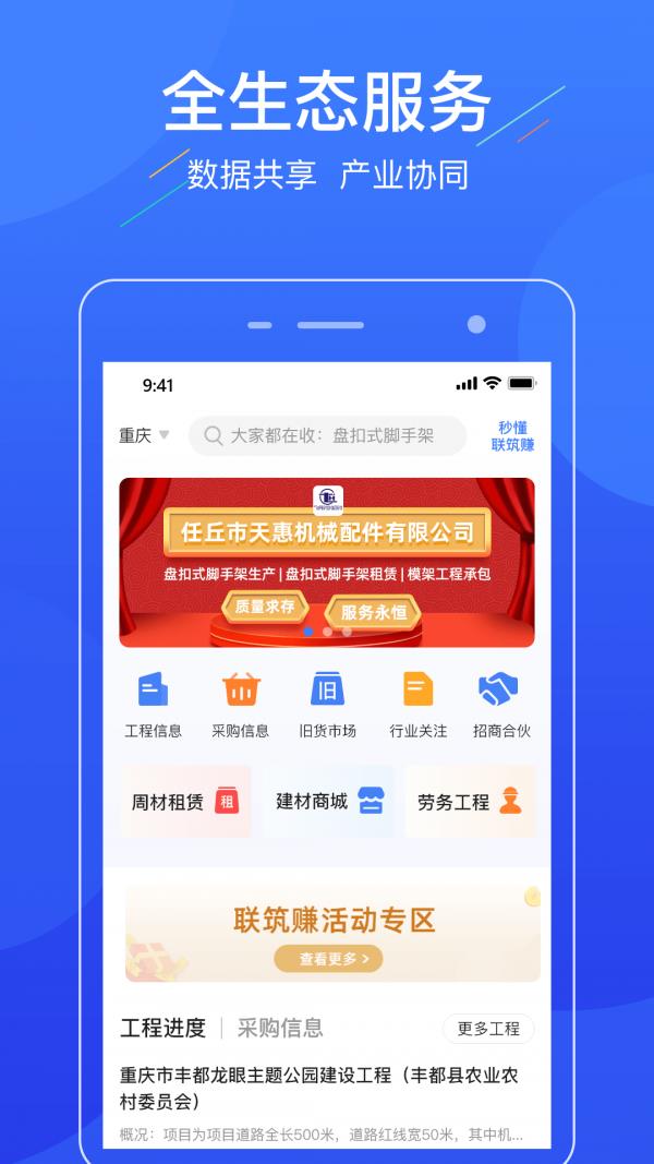 联筑赚  v1.5.07图1