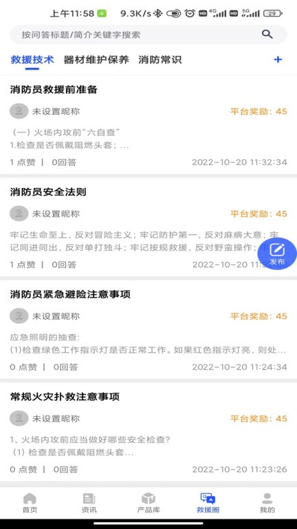 大应急家  v2.0.0图2