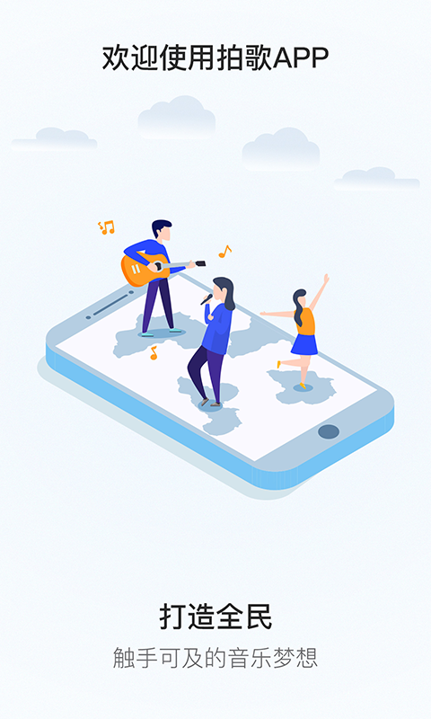 拍歌音乐app下载免费安装苹果版本手机软件  v2.0.3图1