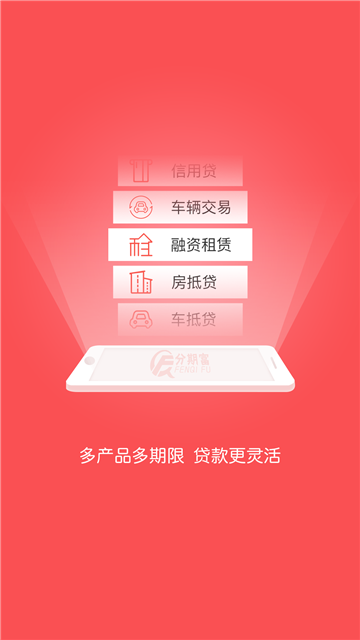 分期富app  v1.1.3图1