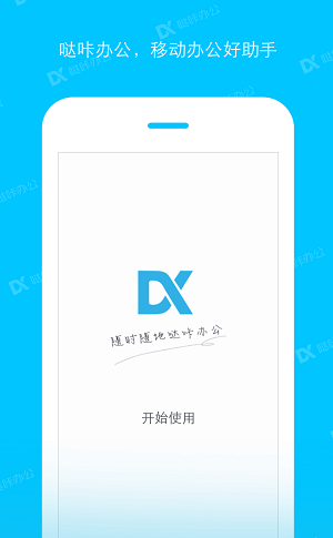 哒咔办公  v2.8.49图3