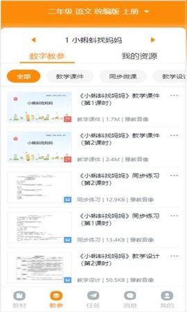 数字教材  v1.38.0图2