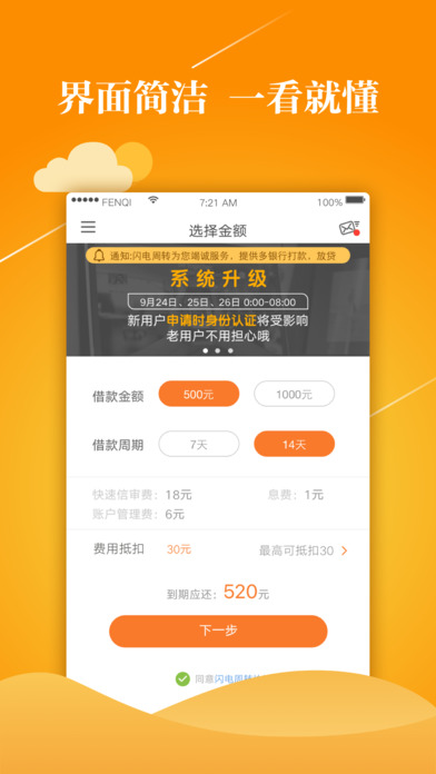 闪电周转借款手机版  v2.7.1图2