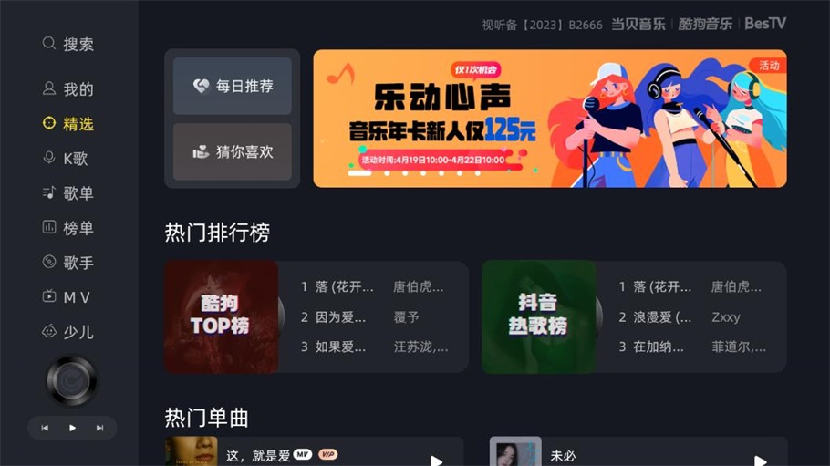 当贝酷狗音乐tv破解版2023  v1.9.5.8图2