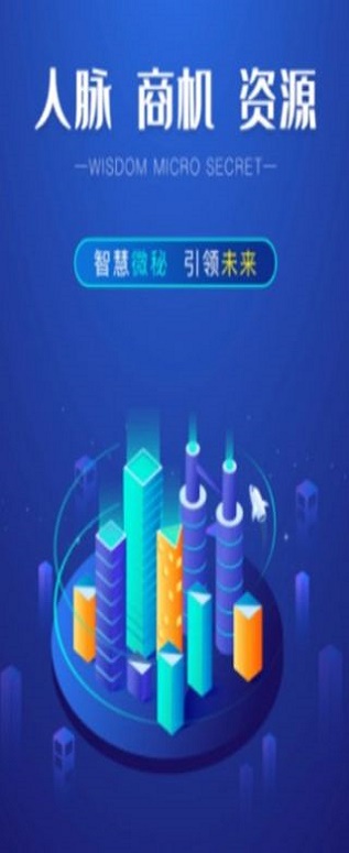 智慧微秘免费版下载安装苹果版手机  v1.0.0图3