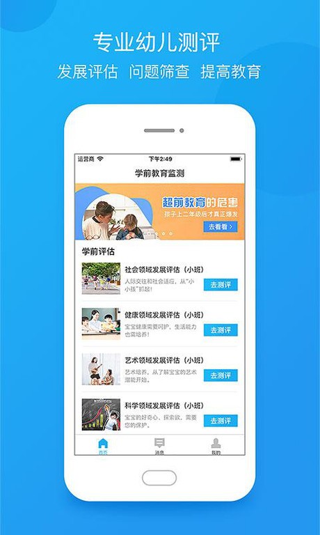 学前教育监测  v2.2.0图1