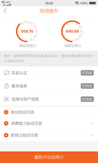 领英贷app  v1.5.8图2