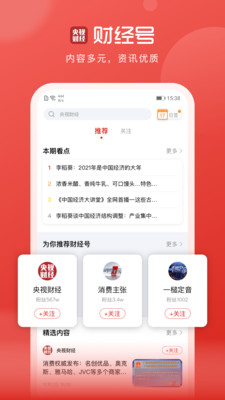 央视财经客户端  v8.2.5图1