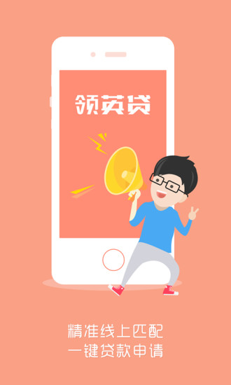 领英贷app