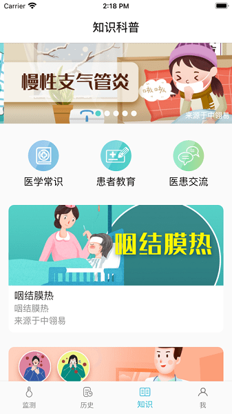 温易测  v1.9.0图2