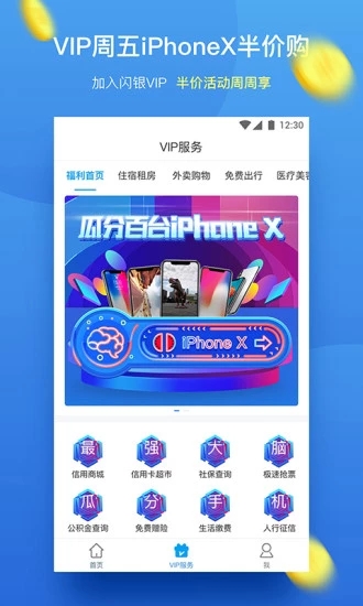 闪银极速版  v5.2.6图3