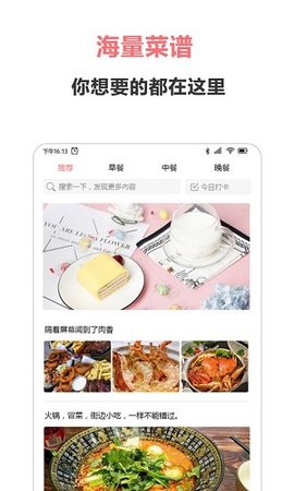 美食之家  v1.6.1图2