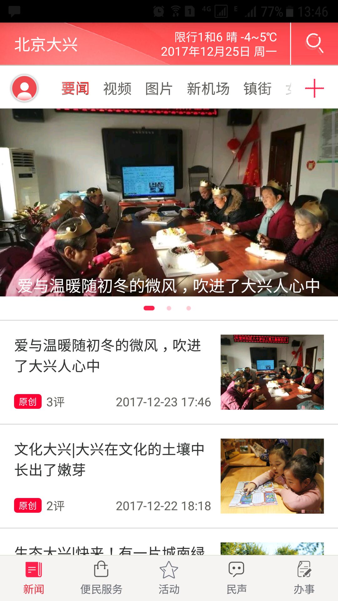 北京大兴  v2.1.4图1