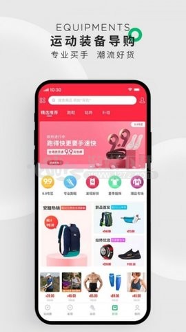 咕咚运动伪造运动截图  v10.19.0图3