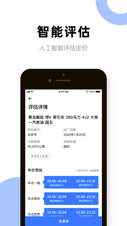 二手货车卖车网  v1.2.1图3