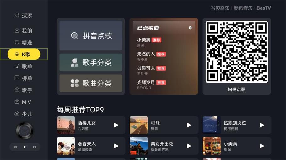 当贝酷狗音乐vip永久版免费听歌下载  v1.9.5.8图1