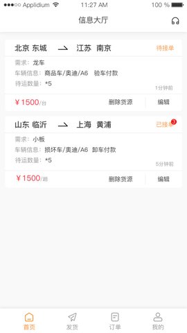 龙运天下发运端  v2.0.4图3