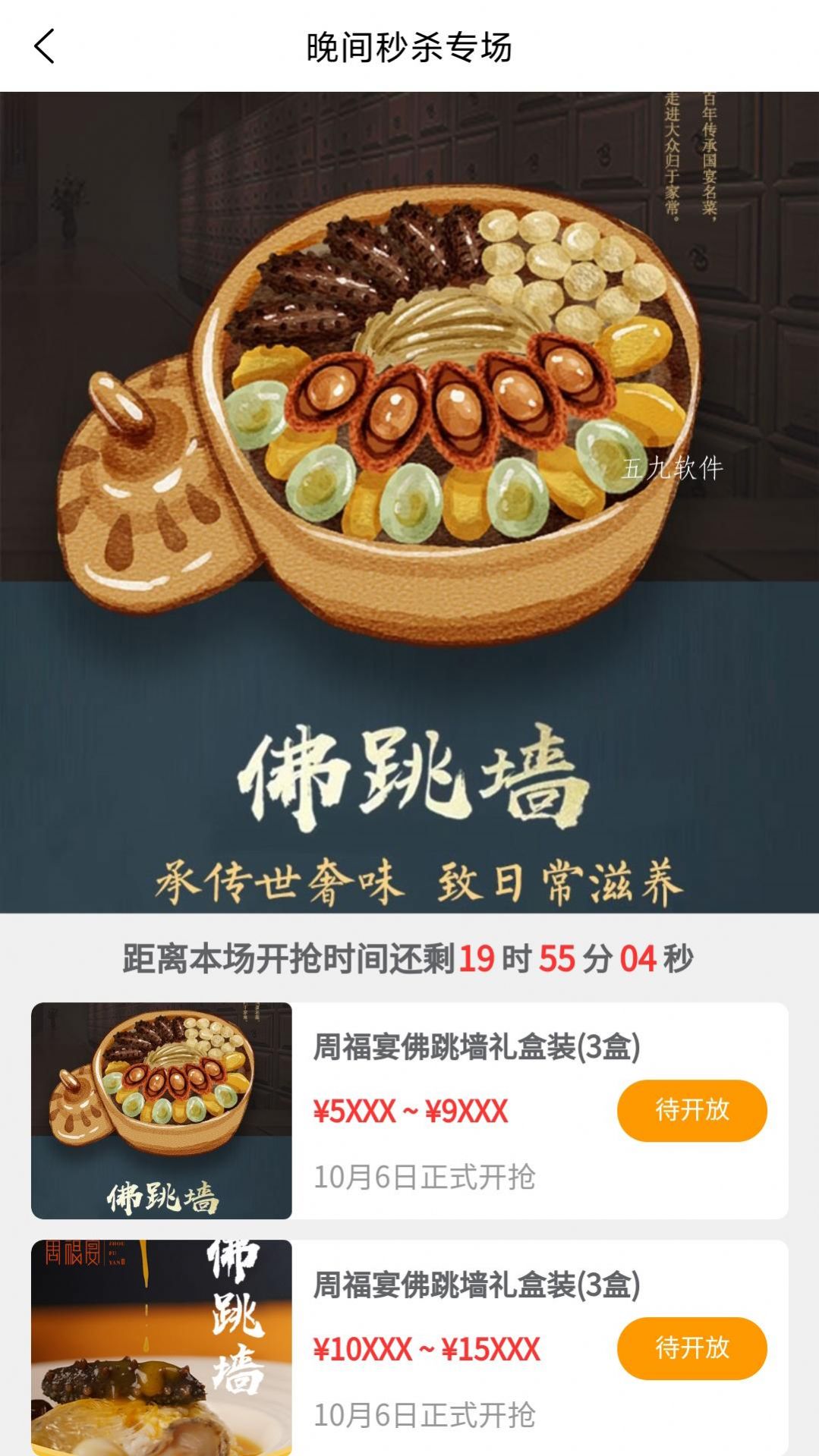 周福宴  v1.1.3图1