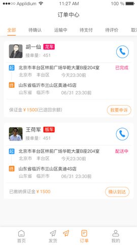 龙运天下发运端  v2.0.4图2