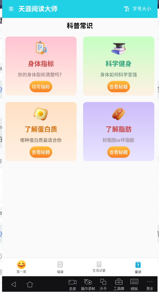 天涯阅读大师最新版下载  v1.0.1图1