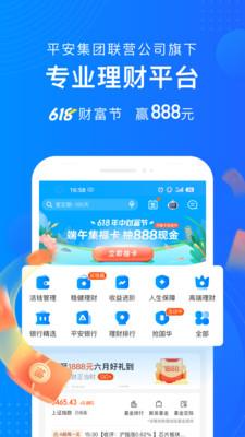 陆金所app  v7.38.0.1图1