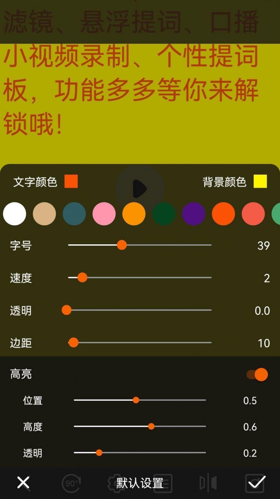 剪应提词器  v1.1.0图1