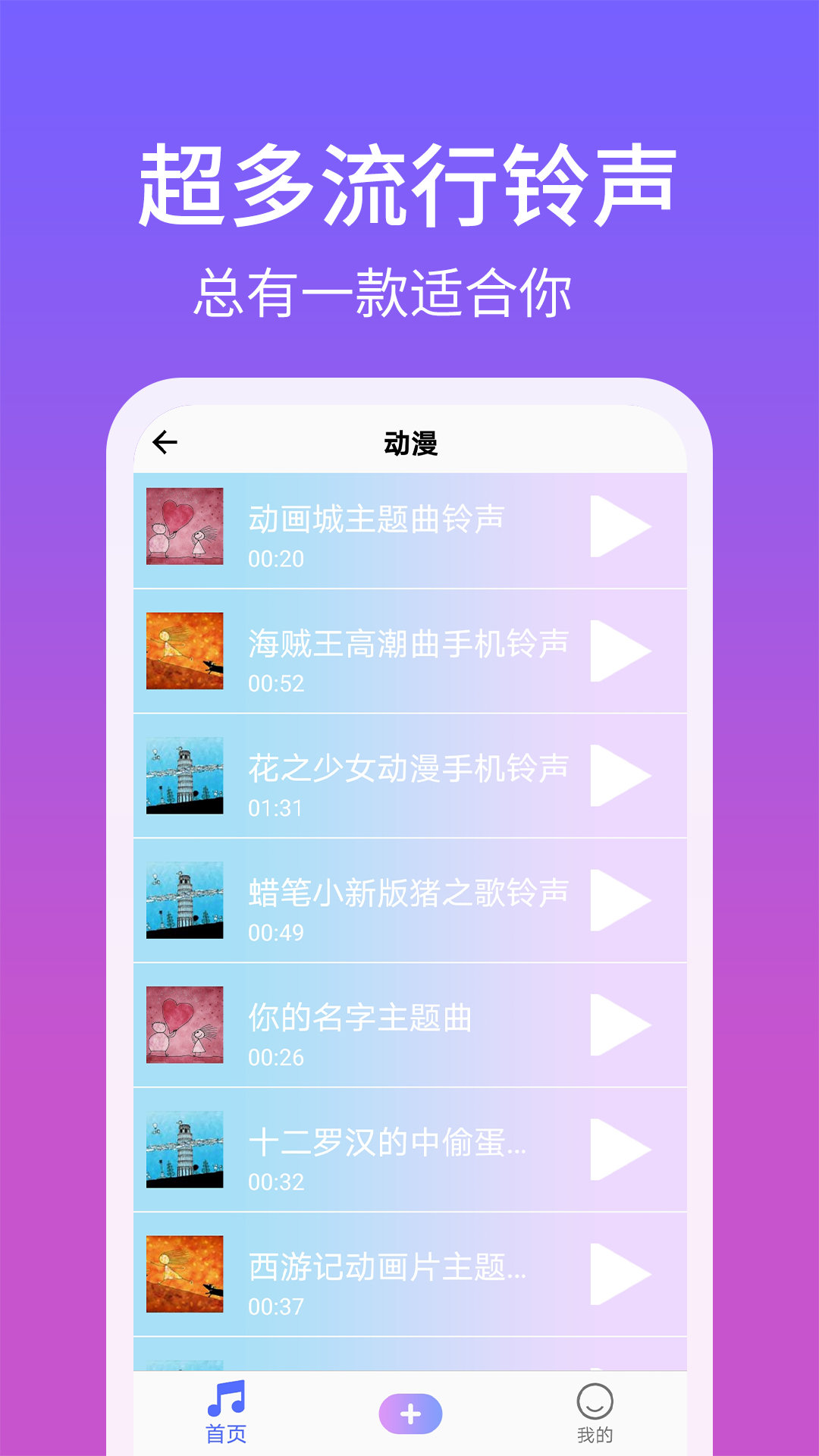 手机铃声精灵  v4.0图3