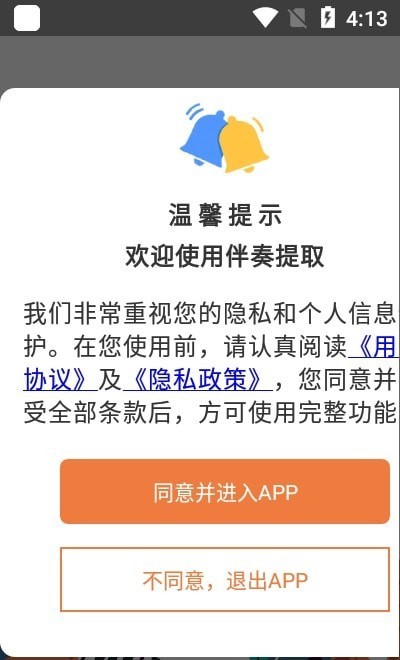 伴奏提取免费软件  v1图2