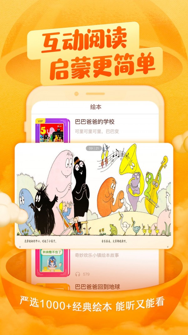 喜马拉雅儿童有声读物  v2.18.0图3