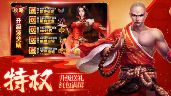 地藏伏魔战天下  v1.0.1图3