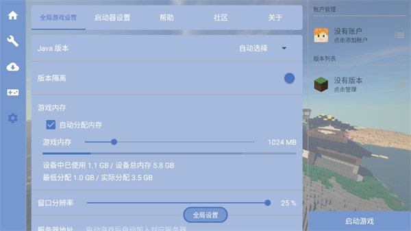 fcl启动器最新版下载1.1.4.2  v1.1.0图3