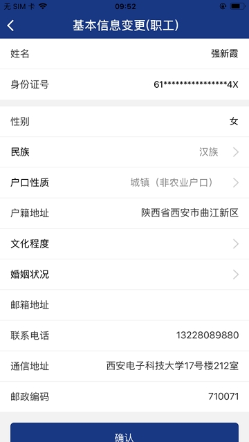 陕西养老保险手机app个人版  v2.0.45图2