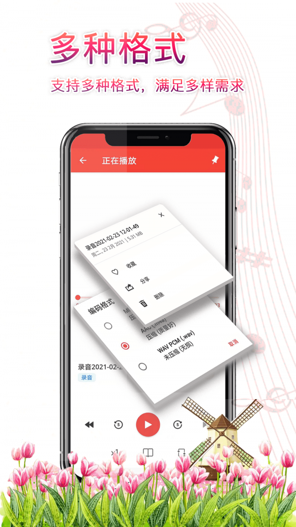 录音器助手下载安装到手机  vv3.2.9图2