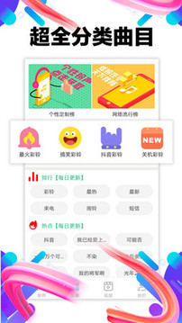 铃声助手最新版本下载安卓  v1.0.02图4