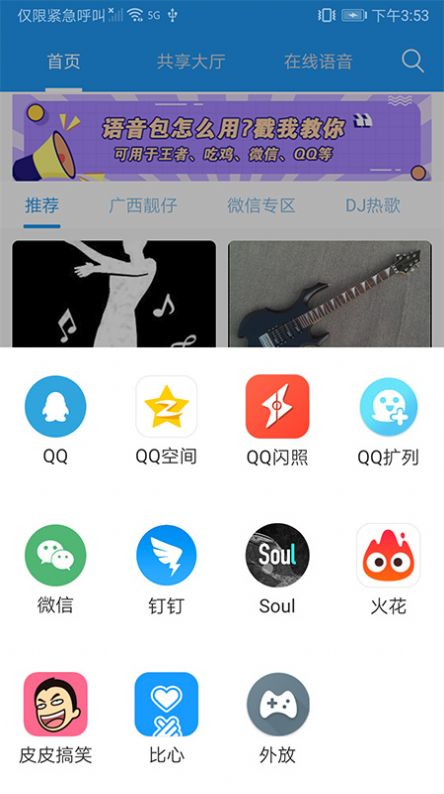 嗨变语音最新版  v1.0.3图1