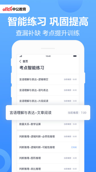 中公教育题库