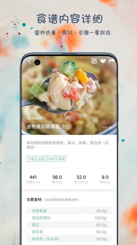 悦吃越瘦  v1.0.0图1