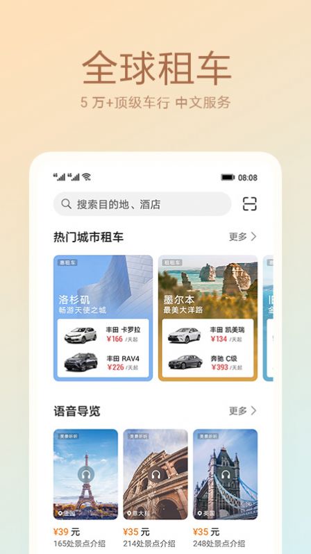 天际通手机版下载官网app  v10.5.0.301图1