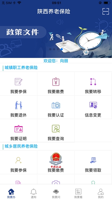 陕西养老保险缴费官网  v2.0.45图1