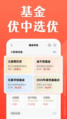 天天基金最新版本APP  v6.4.5图2