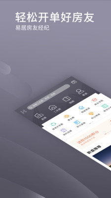 易居房友经纪  v1.32.7图1